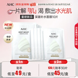 AHC深澈补水面膜25g*10片/盒 缓解干燥起皮 水油平衡 生日礼物