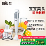 博朗（BRAUN）MQ330宝宝辅食料理棒家用婴儿辅食机手持式多功能搅拌料理机