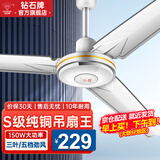 钻石牌（DIAMOND）吊扇电风扇铜芯电机铜线家用吊顶风扇56吋工业工厂车间客厅吊风扇大风力宿舍电扇 56寸S级吊扇王（150W五档/铜芯电机）