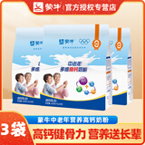蒙牛乐享多维高钙中老年奶粉成年人奶粉不另外添加蔗糖早餐牛奶粉送礼 普装中老年奶粉400g*3袋