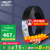 德力西（DELIXI） 电线电缆RVV二芯三芯软护套线2.5平电源线铜芯国标铜线黑色 RVV 3芯*2.5平方（50米）