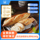 吾双面包法式原味金棍面包640g 四根袋装 冷冻品法棍纯手作代早餐