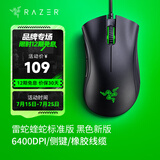 雷蛇（Razer）炼狱蝰蛇标准版 宏电竞游戏 鼠标有线人体工学机械炼狱电脑LOL CF适用 炼狱蝰蛇标准版-黑色