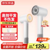 京东京造智能高速吹风机Lite白 负离子吹风机家用静音大功率不伤发宿舍电吹风筒吹风机男生生日礼物女生