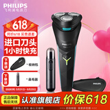 飞利浦（PHILIPS）【价保618】剃须刀电动男士刮胡刀1系进口三刀头全身水洗胡须刀 干湿两用须刨电须刀礼物送男友 【新S1000系升级 风驰切剃】理容套装