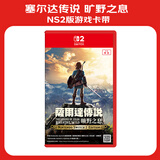 任天堂（Nintendo）塞尔达传说旷野之息 NS2版 港版Switch2游戏卡带 不含DLC 不支持国行主机