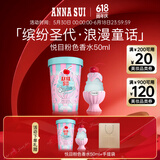 安娜苏（Anna sui）悦目粉色淡香水50ml圣代冰淇淋礼盒生日礼物送女友闺蜜618抢先购