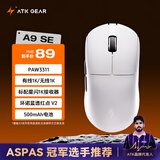 ATK 蜻蜓A9无线游戏鼠标电竞办公鼠标 有线/蓝牙/2.4G/星闪三模连接轻量化对称极简工学设计 FPS/MOBA A9 SE 白色