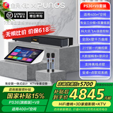 Punos/博浪沙 【国补/0差评】钢琴师3D家庭影院ktv音响套装语音点歌进口功放三分频双低音ktv全套设备 PS36+V8+12个月全民K歌会员