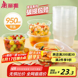 美丽雅一次性碗带盖 食品级饭盒950ml*30套 可微波打包野餐外卖餐盒