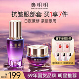 鄭明明抗皱眼霜淡化细纹提拉紧致黑眼圈眼部精华保湿补水套组生日礼物 升级款眼部套组