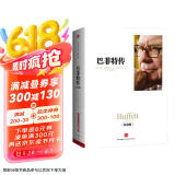 巴菲特传（纪念版）（中信十年经典·人物）从奥马哈报童到投资大亨 全面解读巴菲特成长历程与决策思维 中信出版社