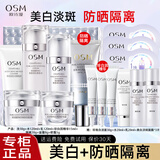 欧诗漫（OSM）护肤品套装女珍珠白美白淡斑提亮肤色水乳化妆品全套礼盒生日礼物 洗+水+乳+面霜+眼霜+隔离