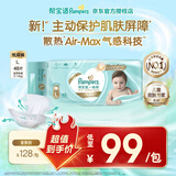 帮宝适一级帮纸尿裤新生儿尿不湿婴儿尿裤超薄透气尿裤男女宝宝通用 L码大码【9-14kg】 1包 48片