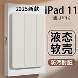 治霆适用2025新款ipad11/10保护壳A16芯片10代平板保护套【全包硅胶防摔软壳·经典三折款】奶油白