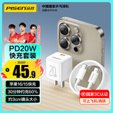 品胜3C认证苹果16充电器套装PD20W快充Type-C充电头+数据线适用iPhone15手机ipad插头华为小米安卓通用