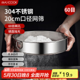 美厨（maxcook）面粉筛 304不锈钢单层网筛糖粉筛超细面粉筛子20CM MCPJ466