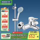 摩恩（MOEN）淋浴花洒套装 5功能手持花洒莲蓬喷头 59铜冷热水龙头不锈钢滑竿