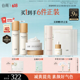 谷雨第三代雪肌水乳霜套装 美白提亮补水保湿生日礼物送女生