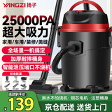 扬子吸尘器家用大吸力工业大功率装修美缝开荒车用商用酒店地毯桶式强力除尘机