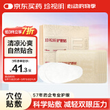 珍视明护眼贴白檀琥珀18对清凉舒爽冷敷贴成人男女士中老年通用眼膜贴