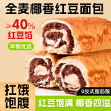 麦酥园 全麦椰香红豆沙面包夹心早餐面包整箱蛋糕点心代餐休闲零食品2斤