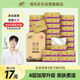 清风（APP）【李昀锐同款】抽纸 原木金装 4层75抽*30包S码 纸巾纸抽 面巾纸
