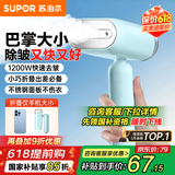 苏泊尔（SUPOR）国家补贴 手持挂烫机家用迷你烫衣机小型蒸汽电熨斗便携式旅行熨衣服熨烫机礼品团购GT70AX-12
