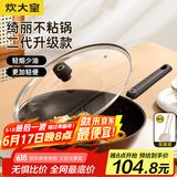 炊大皇（COOKER KING） 不粘锅平底炒锅家用炒菜锅煎锅电磁炉燃气灶通用炒菜锅 绮丽二代不粘炒锅 32cm