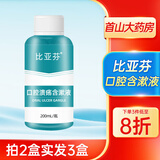 比亚芬医用射线防护喷剂放疗皮肤保护乳膏预防减轻放射皮肤口腔溃疡损伤 【拍2发3】口腔溃疡含漱液200ML