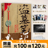 【全21册防撞纸盒】盗墓笔记全套正版21册套装合集 盗墓笔记文库本 南派三叔雨村笔记123十年藏海花吴邪的私家笔记书重启原著花夜前行覆雪归途老九门沙海悬疑推理小说磨铁图书正版包邮 【新书】盗墓笔记重启