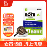 BOTH全价低温烘焙全期犬粮鲜鸭肉梨配方（泪痕管理）B11 200g狗粮试吃