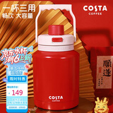 COSTA大容量男女保温杯316不锈钢户外保温壶冰冰桶水杯吸管杯子