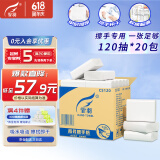 霏羽商用商务擦手纸 1层120抽*20包L码吸水吸油整箱干手抹手纸CS120