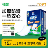 可靠（COCO）吸收宝加厚防漏成人护理垫XL10片 (尺寸:60*90cm) 老年人隔尿垫