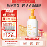 mama&kids儿童泡沫洁肤液温和氨基酸洁面洗面奶泡泡沐浴露460ml 4岁+