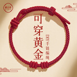 戚小米可穿黄金diy红绳手链女款编织绳转运珠手绳男本命年护身符礼物 本命年手绳【diy可调节】