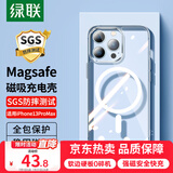 绿联 适用苹果13ProMax手机壳iPhone13ProMax磁吸壳 MagSafe无线充电防摔防磨防震全包超薄保护套透明 