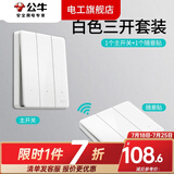 公牛（BULL）无线遥控开关面板免布线一主一副子母一套随意贴智能双控插座面板 一拖一：1个三开+1个三位随意贴