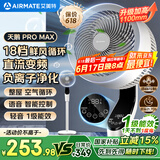 艾美特（AIRMATE）【白天鹅MAX】语音智能空气循环扇18档直流变频家用电风扇落地扇一级能效负离子净化 FA23-SRDI151