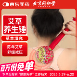 同仁堂北京同仁堂艾草养生锤肩颈按摩敲打捶背腿经络疏通手持按摩器33cm