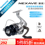SHIMANO禧玛诺纺车轮17款NEXAVE 摇轮 路亚鱼轮海钓渔线轮矶钓 8000