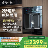 宅小净嵌入式直饮机管线机 家用即热式饮水机ro反渗透过滤制冷加热一体机 0阻垢剂0纯水 新品Q4 Q4冰热|嵌入