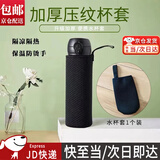 京橘通用杯子保护套玻璃水杯防摔防烫保温套手提绳杯袋简约便携收纳袋 【黑色压纹小号】手提款杯套1个