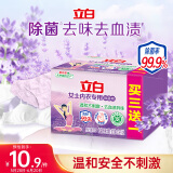 立白内衣专用除菌皂101g*4块 贴身衣物适用 耐用温和不伤手薰衣草