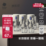 babycare电蚊香液婴儿驱蚊水宝宝防蚊水儿童灭蚊神器母婴全家用 10液+3器