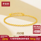 梦金园O字链黄金手链十字链经典时尚素链女 生日礼物 O字链19cm-约3.8g