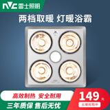 雷士（NVC）浴霸灯暖照明一体嵌入式卫生间壁挂取暖器洗澡间集成吊顶取暖灯 【爆款灯暖】嵌入式-四头灯暖+照明