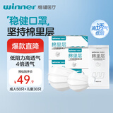 稳健棉里层医用口罩薄款透气 独立装一只一袋成人50只+儿童30只白色