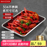 美厨（maxcook）304不锈钢盘子方盘 加深方盘长方形餐盘 烧烤托盘45cm MCFT6586
